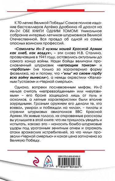 Я дрался на штурмовике. Обе книги одним томом - фото 2