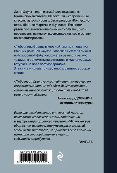 Любовница французского лейтенанта - фото 2