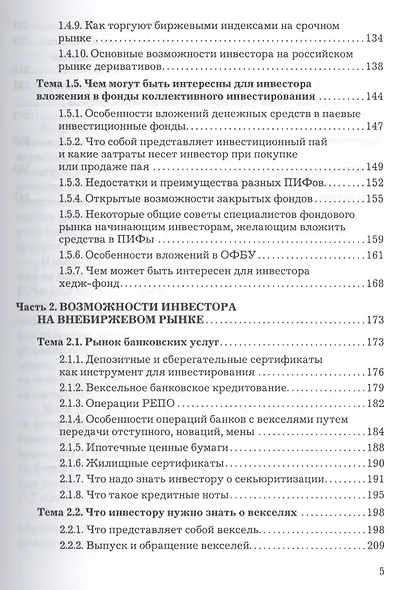 Азбука частного инвестора: Путеводитель по фондовому рынку 6-е изд. - фото 4