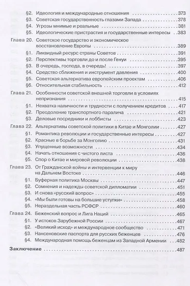 Война, революция, мир. Россия в международных отношениях. 1915–1925 - фото 5