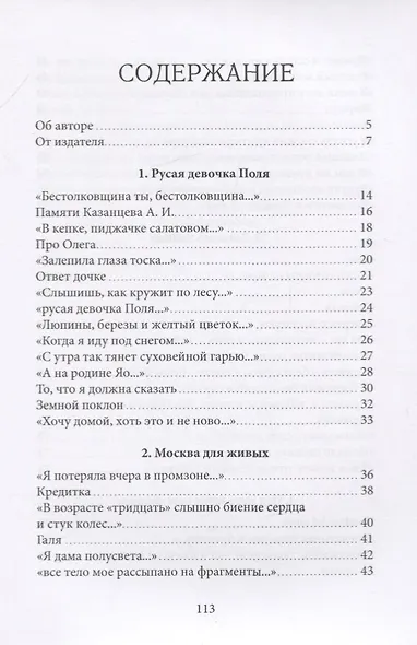 Симптомы быта: стихи - фото 2