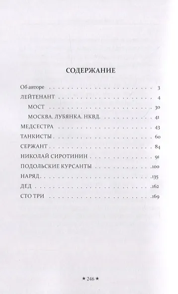 Непокоренные - фото 2