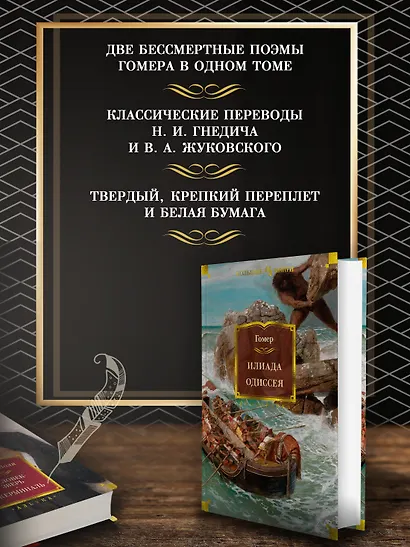 Илиада. Одиссея - фото 5