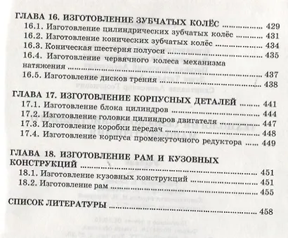 Технология сельскохозяйственного машиностроения - фото 6