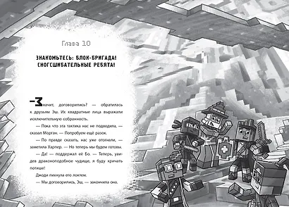 Секреты подземелья. Хроники Вудсворта. Официальная книга приключений. Minecraft - фото 5