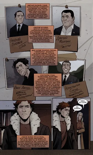 Чумной доктор. Том 9. Око за око: книга комиксов - фото 4