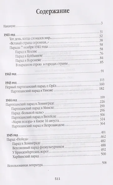 В парадном строю. Парады Великой войны (07.11.1941–16.09.1945) - фото 2