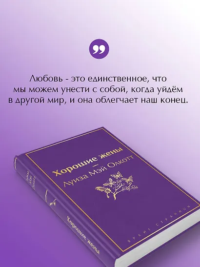Хорошие жены - фото 7
