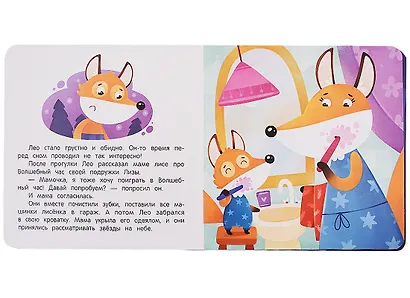 Сплю в кроватке: сказка для мягкого приучения - фото 5