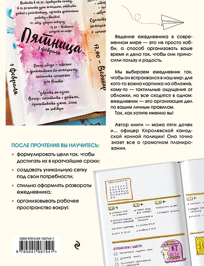 Искусство ведения ежедневника - фото 2