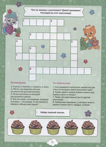 Кроссворды А5 эконом. Кроссворды, головоломки, ребусы - фото 4