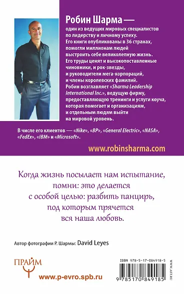 Открой свою судьбу с монахом, который продал свой "феррари" - фото 2