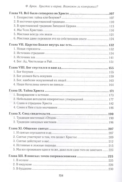 Христос и Карма. Возможен ли к - фото 3