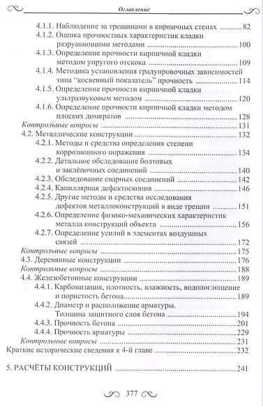 Диагностика технического состояния объектов культурного наследия. Учебное пособие - фото 3