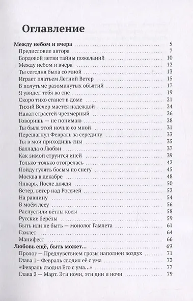 Между небом и вчера - фото 2