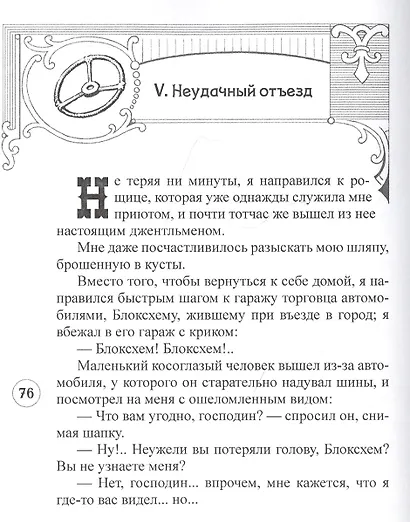 Темное дело Грин-Парка - фото 3