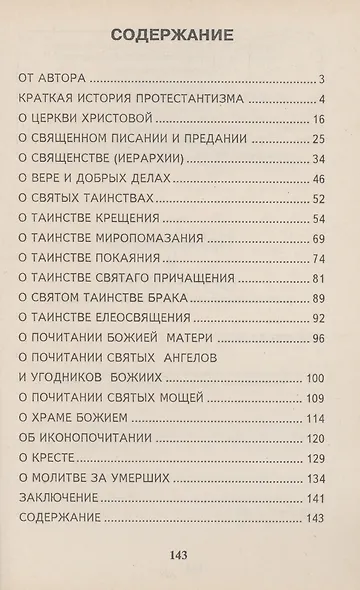 Православие и протестантизм. Сопоставительный богословный анализ - фото 2
