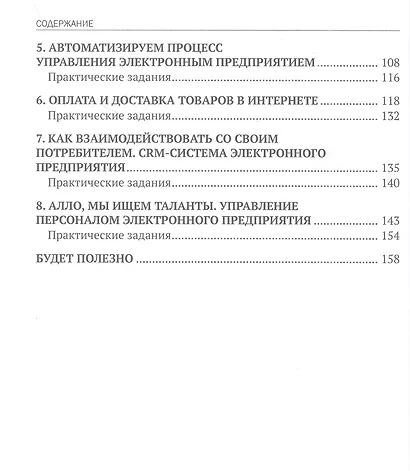 Управлять электронным предприятием легко. Построй свой бизнес в Интернете - фото 3
