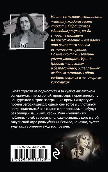 Актриса на роль подозреваемой - фото 2