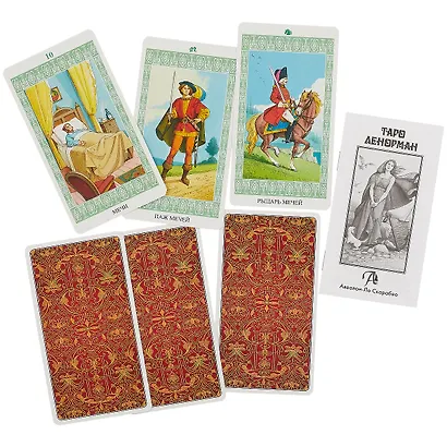 Таро Аввалон, Таро Ленорман (Руководство и карты) - фото 3