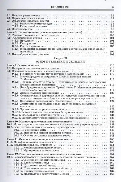 Биология.Современный курс.Издание 4 - фото 3