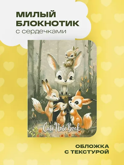 Записная книжка А6 32л "Cute Animals Notebook" дизайнерская бумага - фото 3