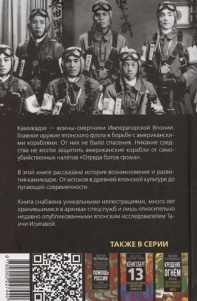 Камикадзе. Авиакорпус смерти в войне над Тихим океаном - фото 2