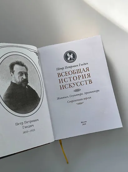 Всеобщая история искусств - фото 15