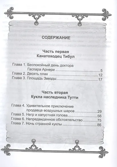 ШКОЛЬНАЯ БИБЛИОТЕКА. ТРИ ТОЛСТЯКА (Ю.Олеша) 176с. - фото 2