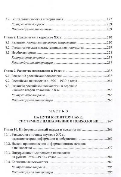 История психологической мысли Пути и закономерности - фото 5