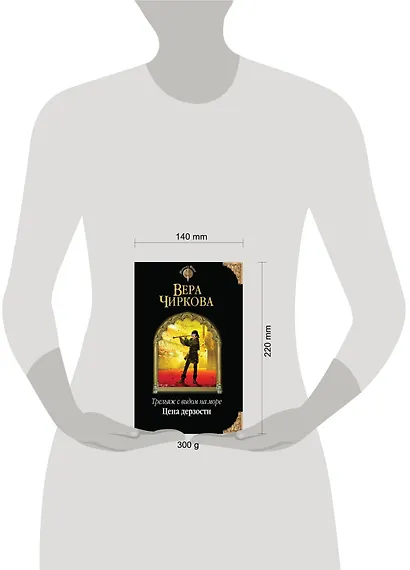 Трельяж с видом на море. Цена дерзости - фото 4