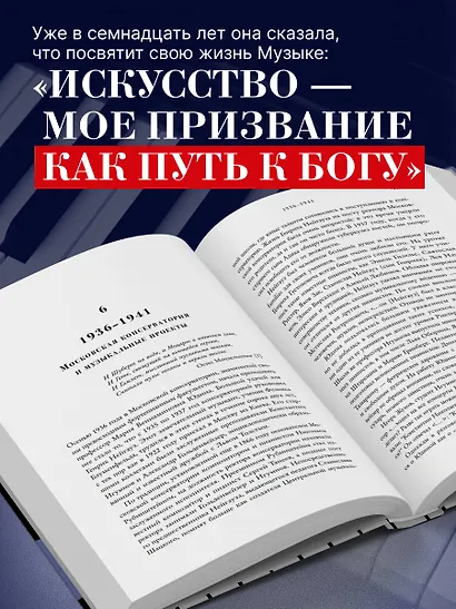 Играя с огнем. История Марии Юдиной, пианистки сталинской эпохи - фото 6