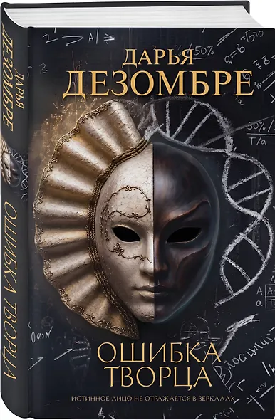 Ошибка Творца - фото 3