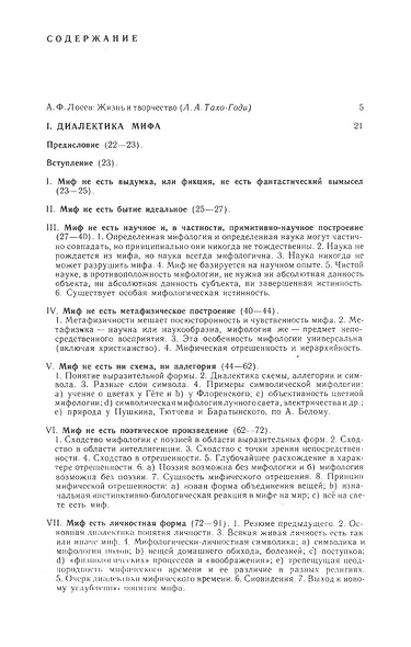 Философия. Мифология. Культура. - фото 2