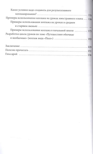 Коллаж как средство обучения иностранному языку - фото 3
