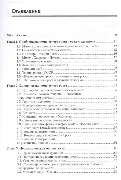 Экономический рост - фото 2