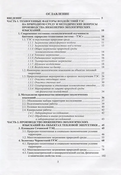 Инженерно-экологические изыскания для строительства тепловых электростанций - фото 2