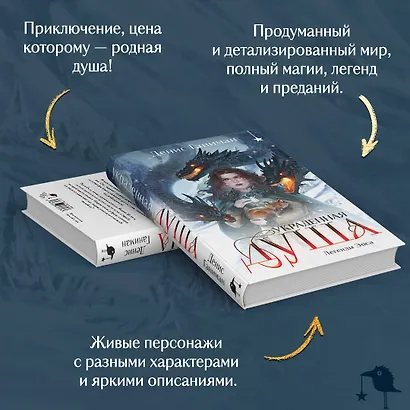 Легенды Эоса. Украденная душа - фото 6