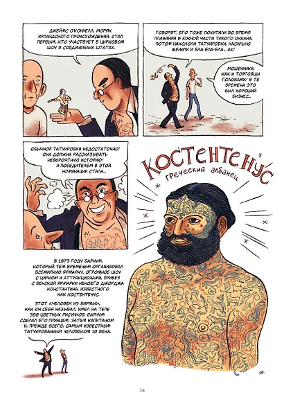 Татуировка в комиксах - фото 7