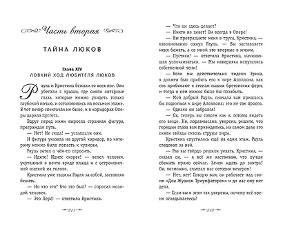 Призрак Оперы - фото 11