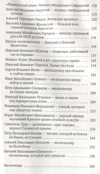 Возможная Россия. Русские эволюционеры - фото 3