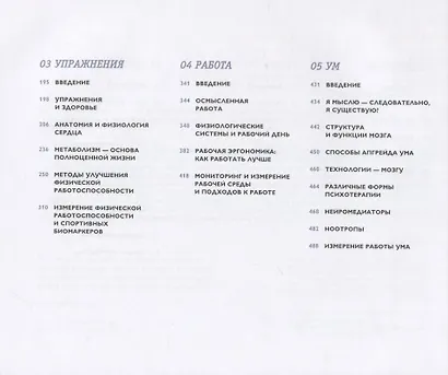 Биохакинг: Руководство по раскрытию потенциала организма - фото 3