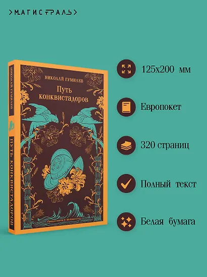 Путь конквистадоров - фото 5