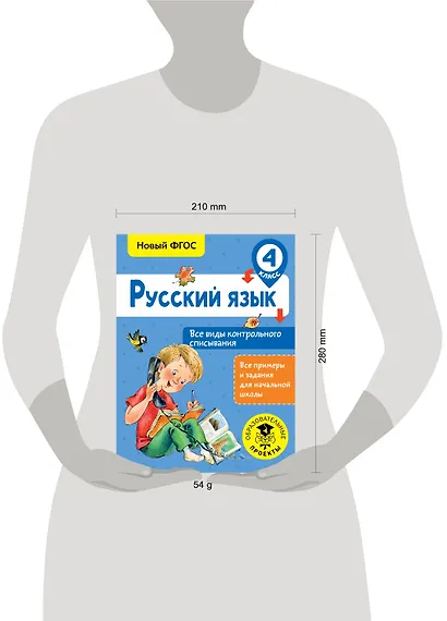 Русский язык. Все виды контрольного списывания. 4 класс - фото 3