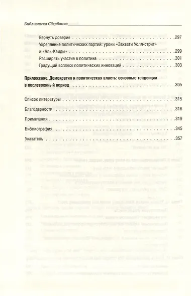 Конец традиционной власти - фото 5