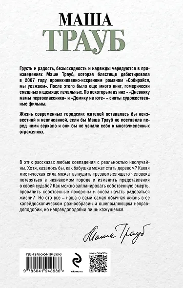 Бабушка, которая хотела стать деревом - фото 2