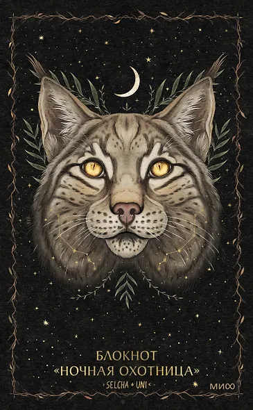 Блокнот «Ночная охотница» - фото 1