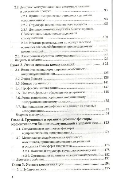 Деловые коммуникации Теория и практика Учебник (БакалаврБК) Спивак - фото 3