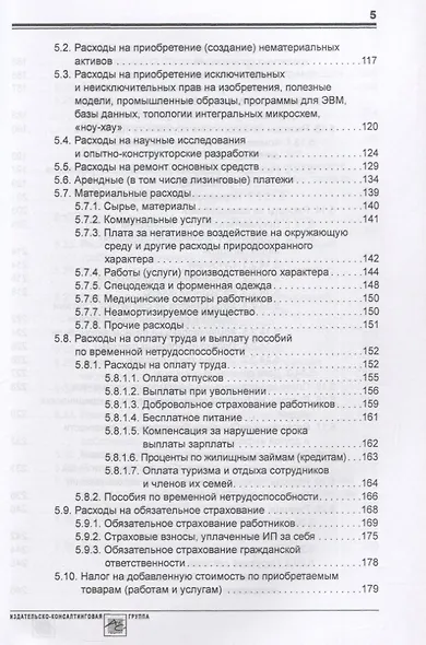 Упрощенка: доходы минус расходы - фото 4