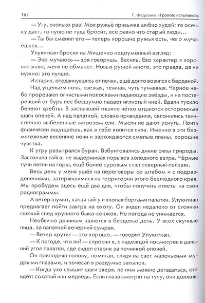 Тропою испытаний - фото 9